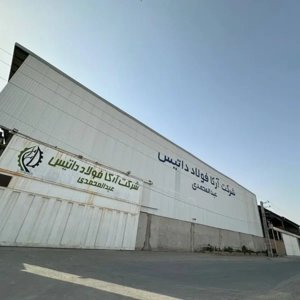 درباره آرکا فولاد داتیس درباره آرکا فولاد داتیس